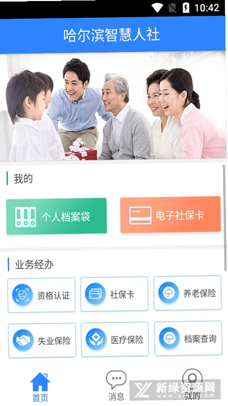 哈尔滨智慧人社 安卓版 绑定家庭成员