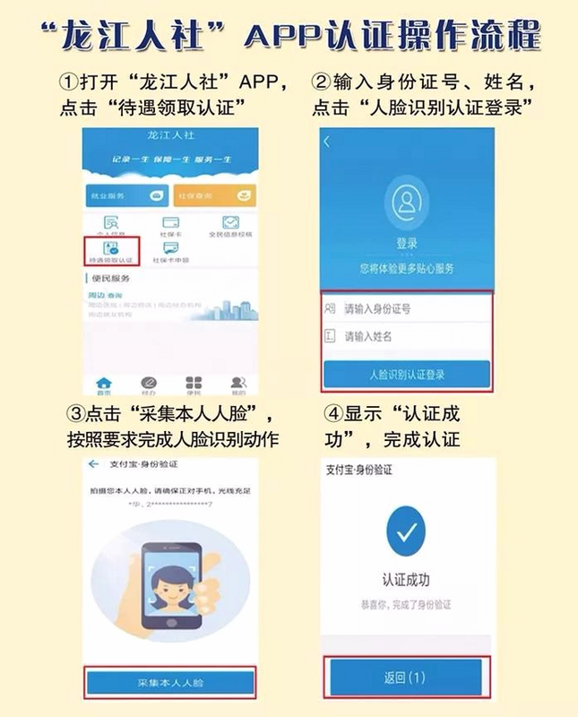 哈尔滨智慧人社 安卓版 养老金认证