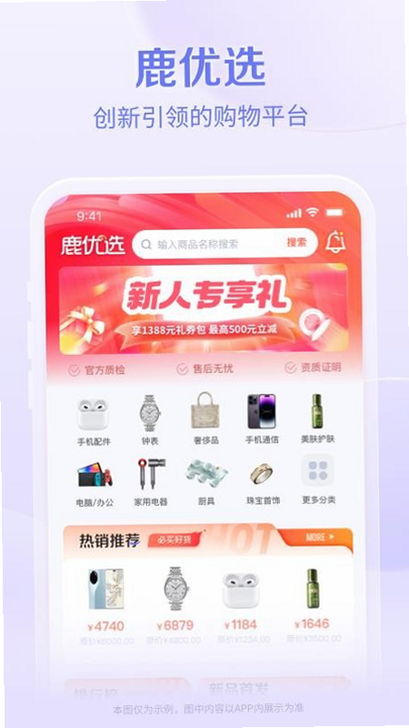 鹿优选 安卓版 功能界面截图
