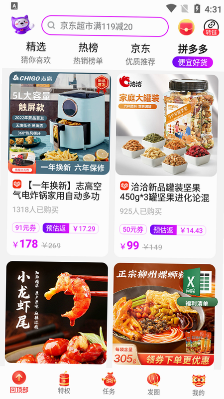 高佣精选 安卓版 安全认证标识