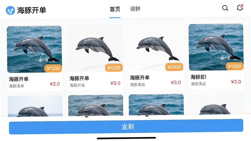 主体为海豚开单App的首页界面截图,布局清晰展示顶部导航栏、中部商品网格列表和底部操作按钮,排版简洁现代,风格为扁平化商业设计,细节包含商品缩略图与价格标签,画质高清,干净无多余元素,文字'海豚开单'清晰可见