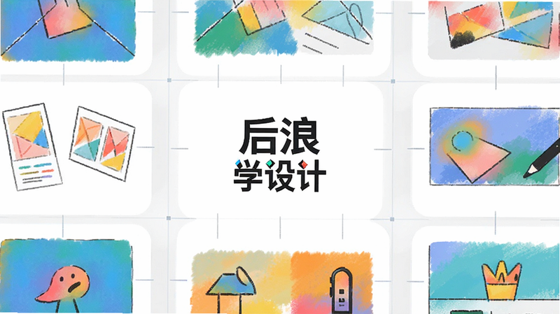 展示后浪学设计APP的主界面,中央突出显示