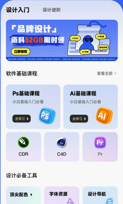 后浪学设计 安卓版 功能详解