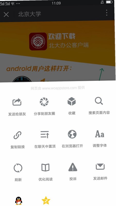 北京大学APP 安卓版 功能介绍图