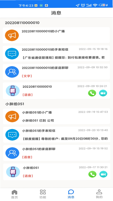 微卫士 安卓版 绑定教程 截图