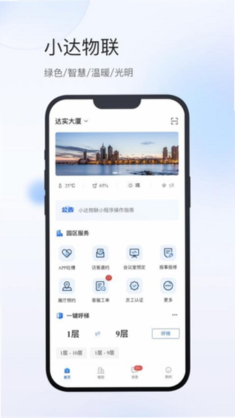 维小达 安卓版 功能界面 截图
