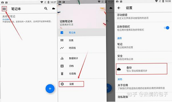 笔记记录本 安卓版 账号登录教程图解