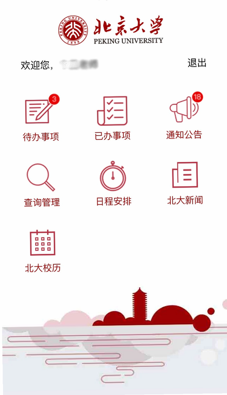北京大学 安卓版 功能界面 预览图