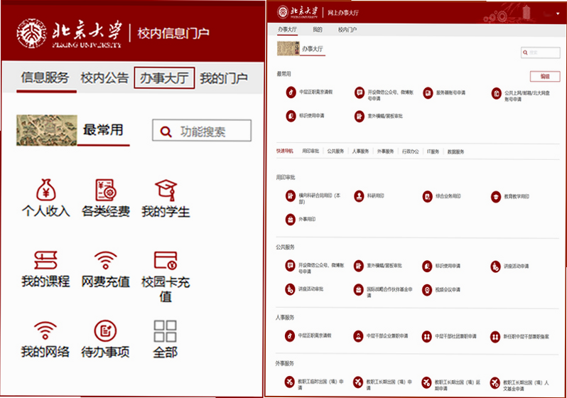 北京大学 安卓版 安全认证 截图