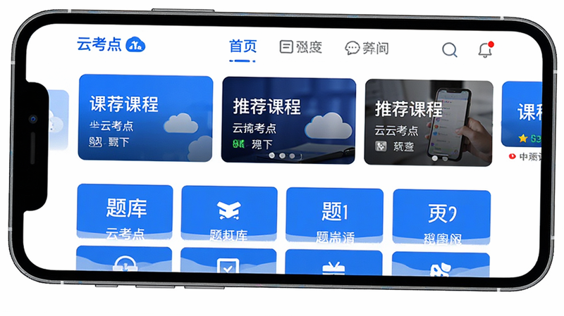 主体为手机屏幕展示云考点APP界面,布局清晰分为顶部导航栏、中部轮播图推荐课程、下部网格状题库分类入口,排版紧凑有序,风格为现代扁平化UI设计,细节处体现蓝色主色调与白色背景的高对比度,画质4K高清,干净无多余元素,文字显示为