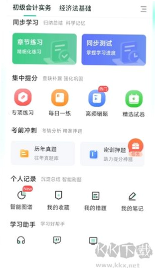 云考点 安卓版 下载界面