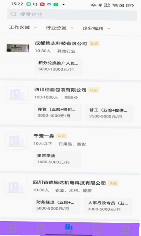 雅安人才招聘网 本地岗位分布 安卓版