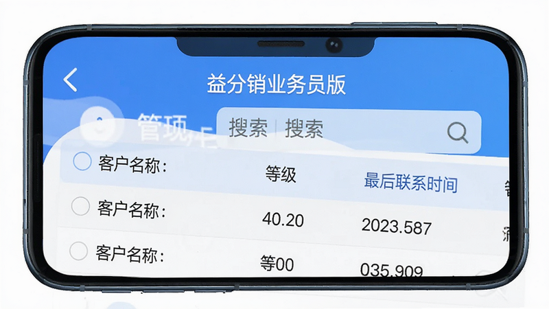 手机屏幕显示“益分销业务员版”客户管理页面,列表展示客户名称、等级、最后联系时间,顶部有搜索栏,界面简约,蓝色主题,高清屏幕效果,无阴影干扰,清晰易读