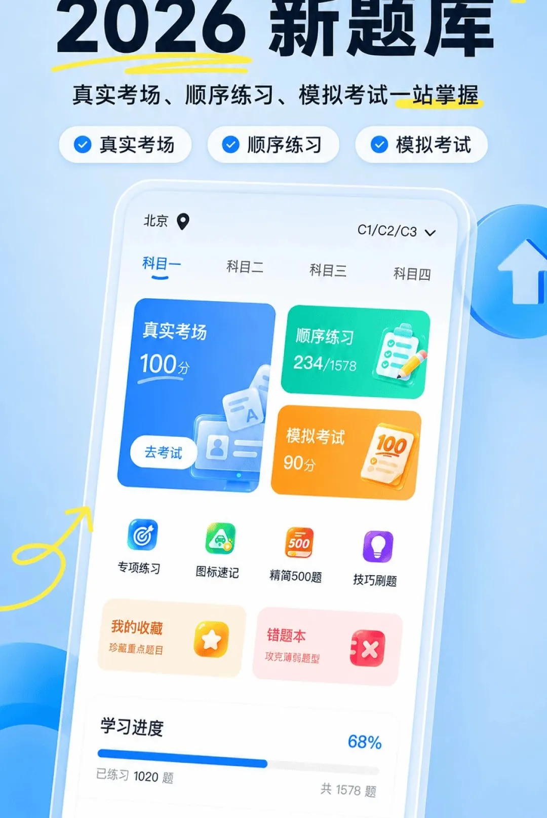 驾车考典2026官方最新版本 驾车考典2026官方最新版本