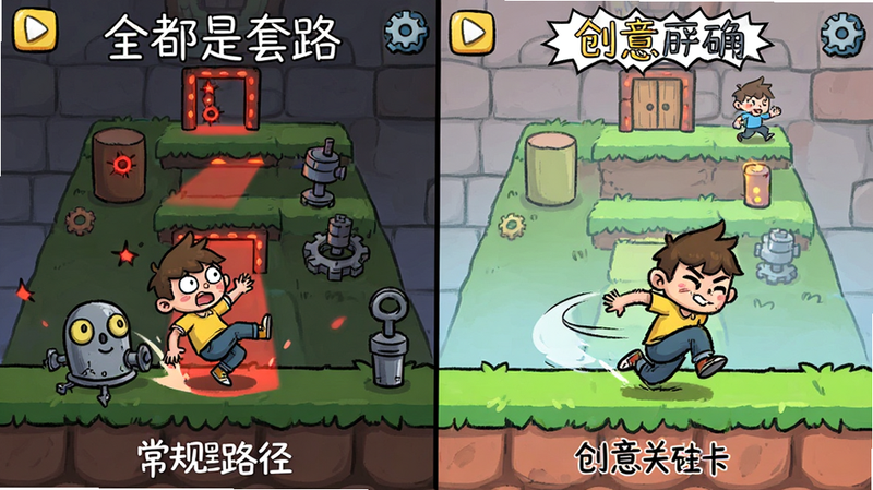 主体展示“全都是套路”游戏内的一个经典反转关卡,布局左右对比,左侧是常规错误路径,右侧是创意正确路径,风格为卡通手绘,细节显示一个角色被机关绊倒后巧妙利用惯性过关,画质清晰,色彩鲜艳,无多余文字
