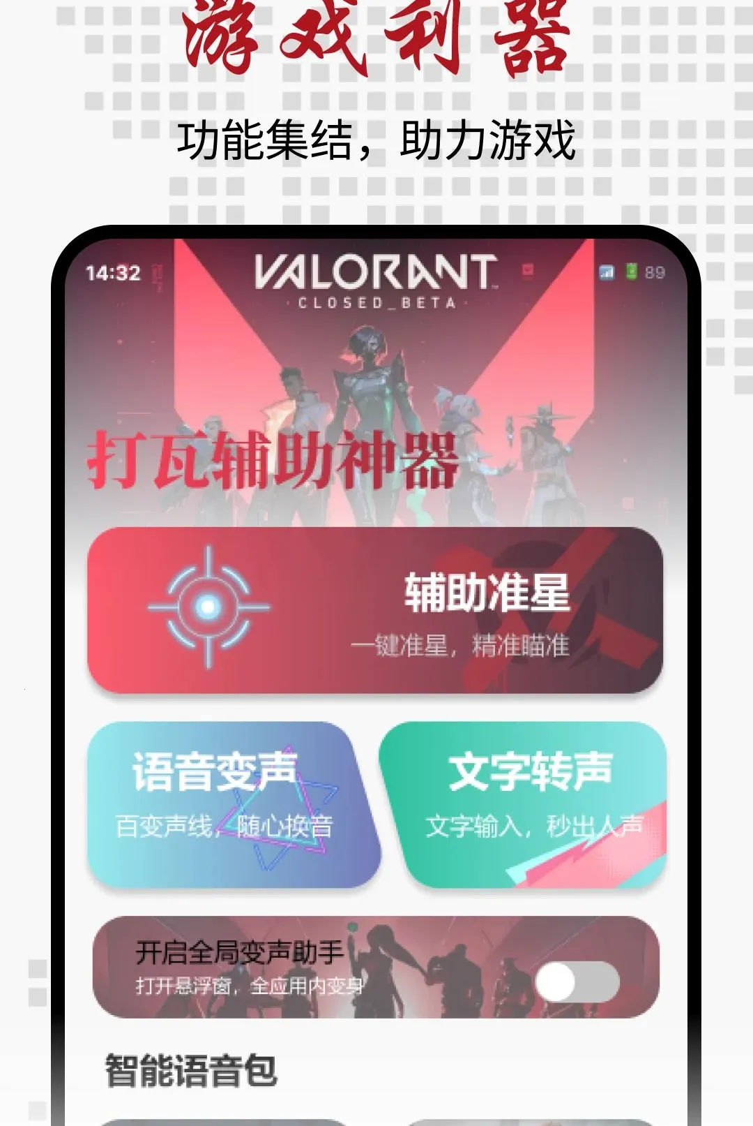 打瓦辅助神器2026官方最新版本截图0