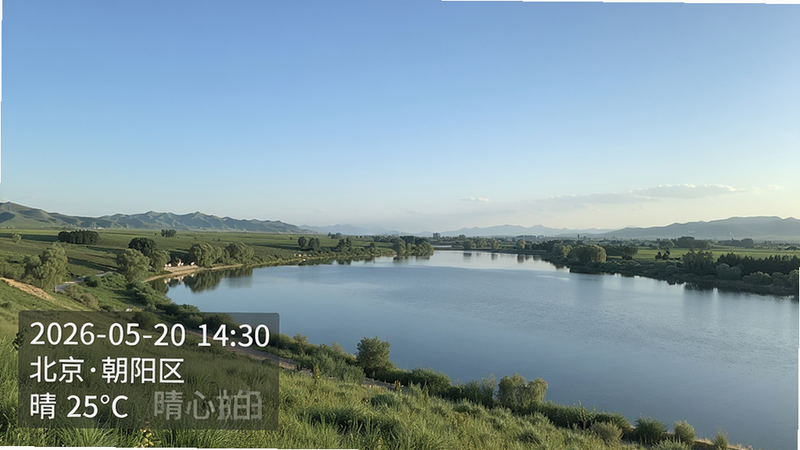 չʾˮӡ��������ĵ�ˮӡ����Ч��������Ϊ����羰�����½ǵ����˰�͸����ɫ����ˮӡ��������2026-05-20 14:30������������������������ 25��C���������ʵ��Ȼ��ϸ�����������ʸߣ��ɾ�����