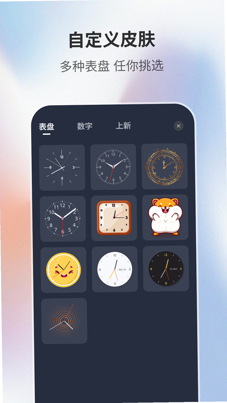 时钟闹钟安卓版 操作界面截图