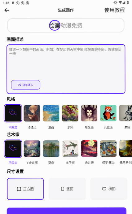 DeepAI智能绘画 安卓版 使用教程图