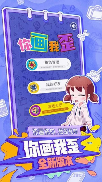 你画我歪 安卓版 多人联机 场景图