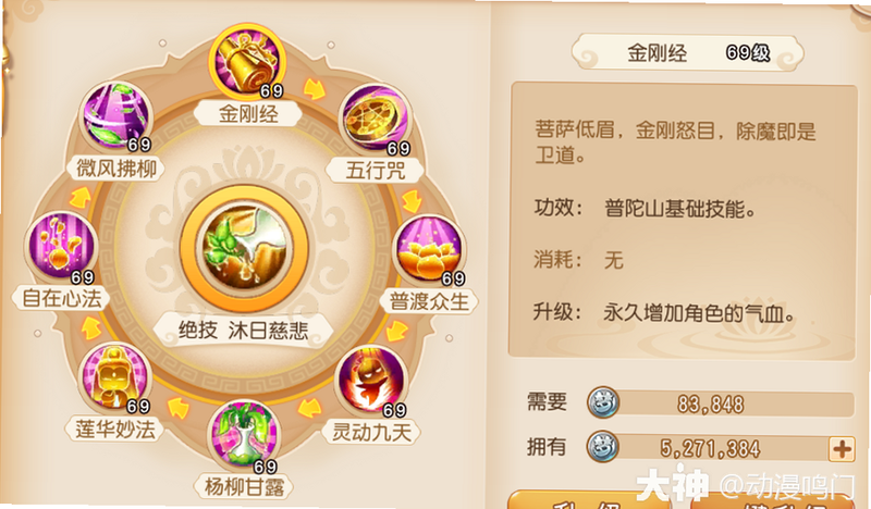 梦幻逍遥 门派技能 安卓版 游戏攻略