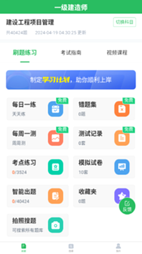 一建题库网 安卓版 下载页面