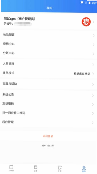 新零售掌柜 安卓版 官方下载 安装包