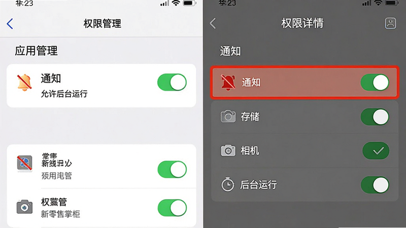 主体为手机设置界面与新零售掌柜权限管理页面并排展示,布局左侧为系统设置中的“应用管理”列表,右侧为新零售掌柜的“权限详情”页,高亮显示“通知”、“存储”、“相机”、“后台运行”选项,排版清晰对比,风格为简洁的系统UI风,细节包含开关按钮状态、权限图标、红色禁止符号与绿色对勾,画质清晰,干净,无多余元素,文字需显示“权限管理”、“允许后台运行”、“新零售掌柜”