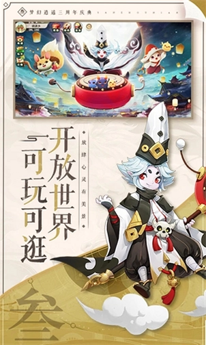 梦幻逍遥截图4