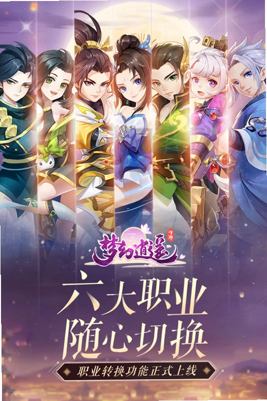 梦幻逍遥截图1