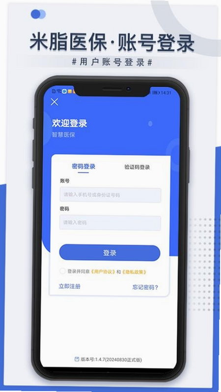 米脂医保 安卓版 客服电话 查询