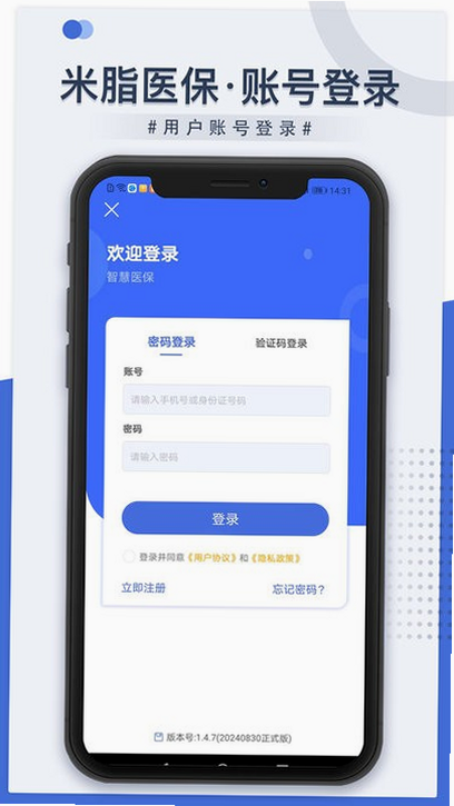 米脂医保 安卓版 操作界面 截图