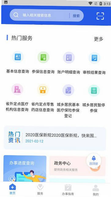 米脂医保 安卓版 办公地点 地图