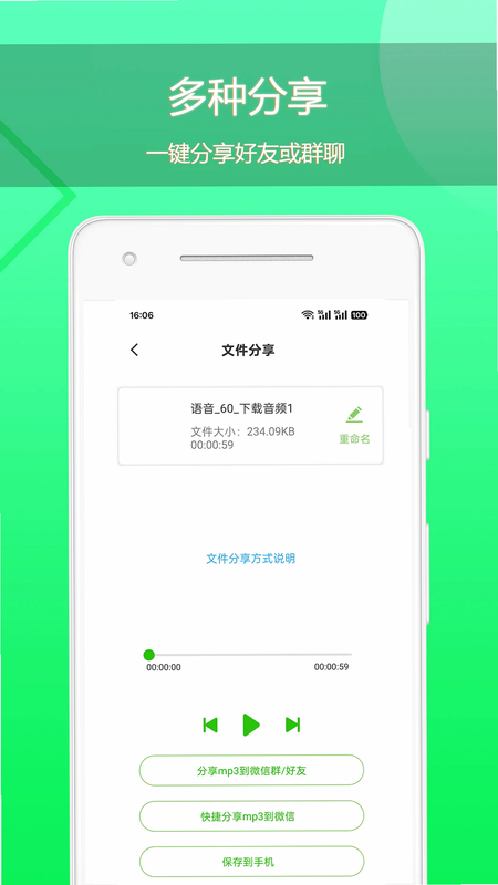 极速语音导出 安卓版 微信语音提取教程 图片