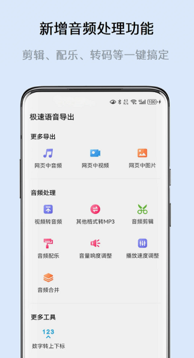 极速语音导出 安卓版 系统适配要求 图片
