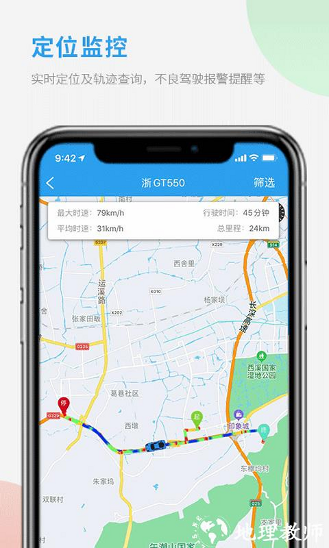 打造全球快递 安卓版 车队管理界面截图