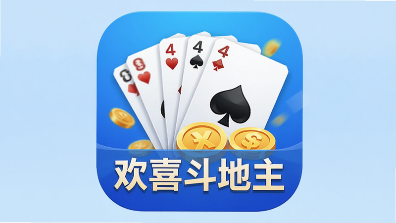 主体为《欢喜斗地主》APP高清图标,布局居中,背景为干净的浅蓝色渐变,排版简洁大气,风格为扁平化UI设计,细节包含精致的扑克牌元素与金币点缀,画质4k高清,干净无多余元素,文字“欢喜斗地主”清晰可见
