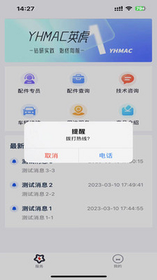 英虎助手 安卓版 权限设置 教程