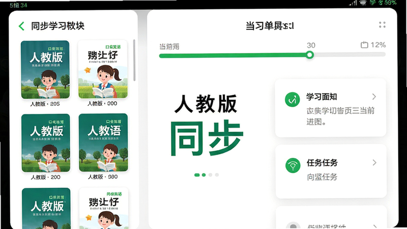 ����Ϊ�ڴ�Ӣ��App�ڵ�ͬ��ѧϰģ����棬�������������Ϊ�̲ķ����б����Ҳ�Ϊ��ǰ��Ԫ��ѧϰ������������Ƭ���м���ʾ���˽̰桱����ͬ�����ȹؼ����֣�����Ϊ��ɫ��Ƭʽ��ƣ���������죬ϸ�ڴ�������ɫ����ָʾ�����廭�ʣ��ɾ����޶���Ԫ��