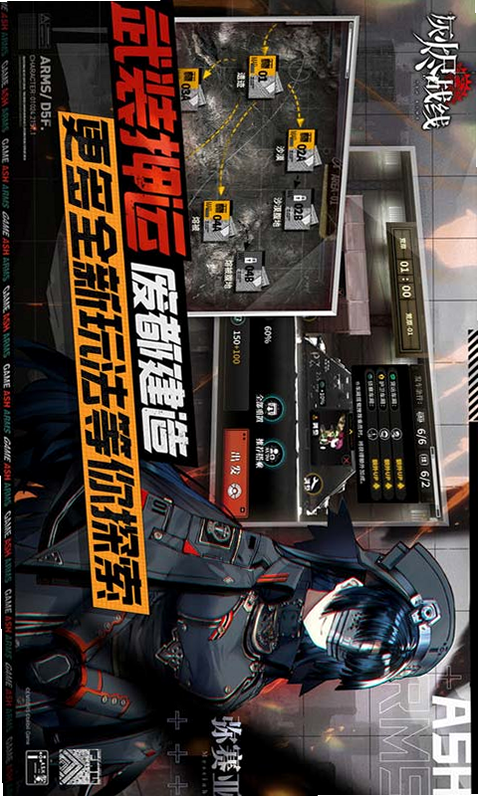 灰烬战线 安卓版 攻略 Wiki 官网