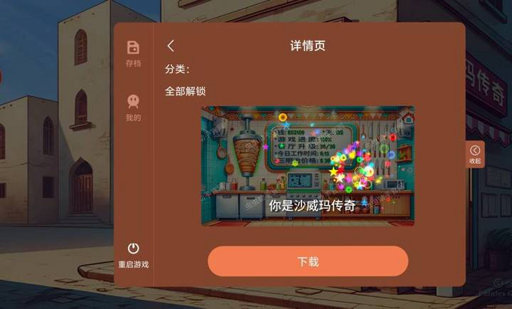 沙威玛传奇 安卓版 无限金币 界面展示