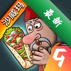 ɳ���괫��Shawarma Legend1.0 ���� ���޽�Ұ�