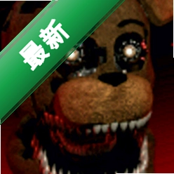 �� FNAFͬ�� ��׿��1.0.2 �ֲ�����