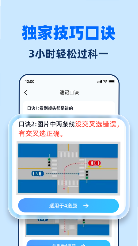 驾照考点一证通 安卓版 安全下载流程示意图