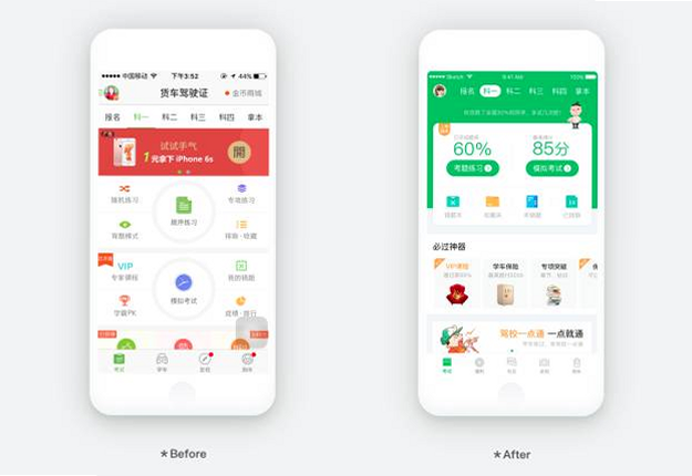 驾照考点一证通 安卓版 功能模块对比图