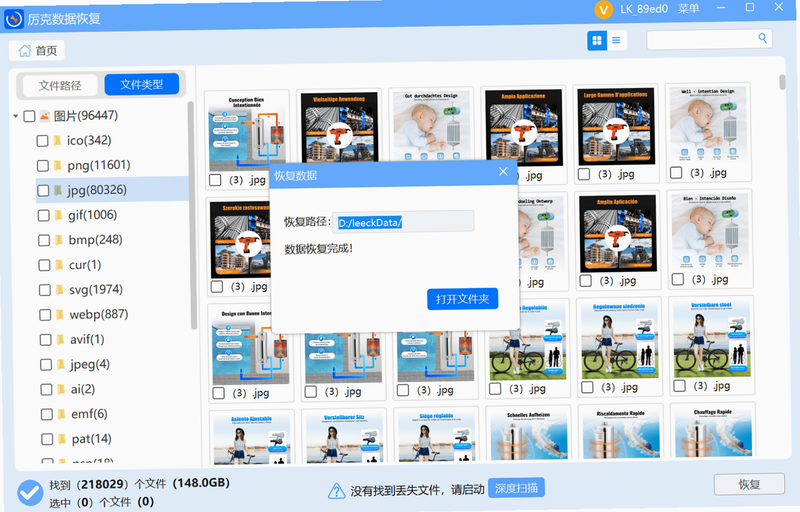 照片恢复专家免费版 功能对比图
