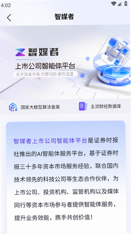 智媒者 安卓版 使用教程 截图