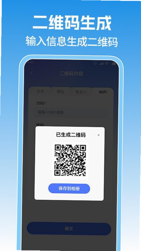 二维码扫一扫免费扫描查 安卓版 安全评测 隐私保护
