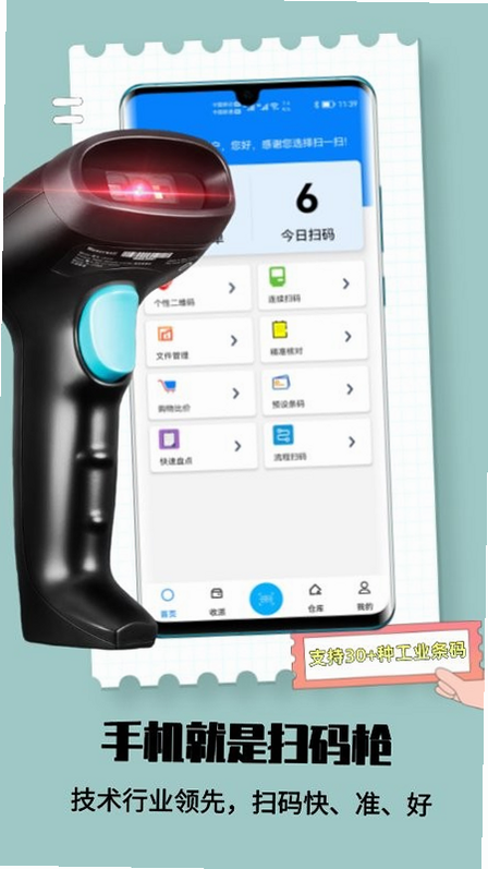 二维码扫一扫免费扫描查 安卓版 功能详解 评测