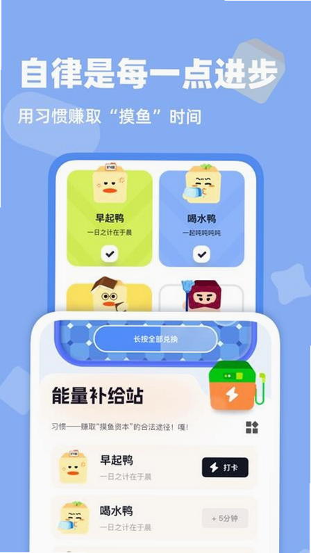 自律鸭鸭 安卓版 设置界面 截图